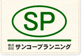 株式会社サンコープランニング